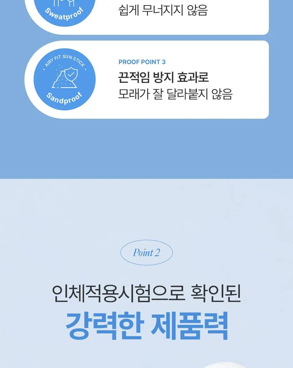 [보송산뜻/모공커버] 가히 에어리 핏 선스틱 14g 상세페이지 12